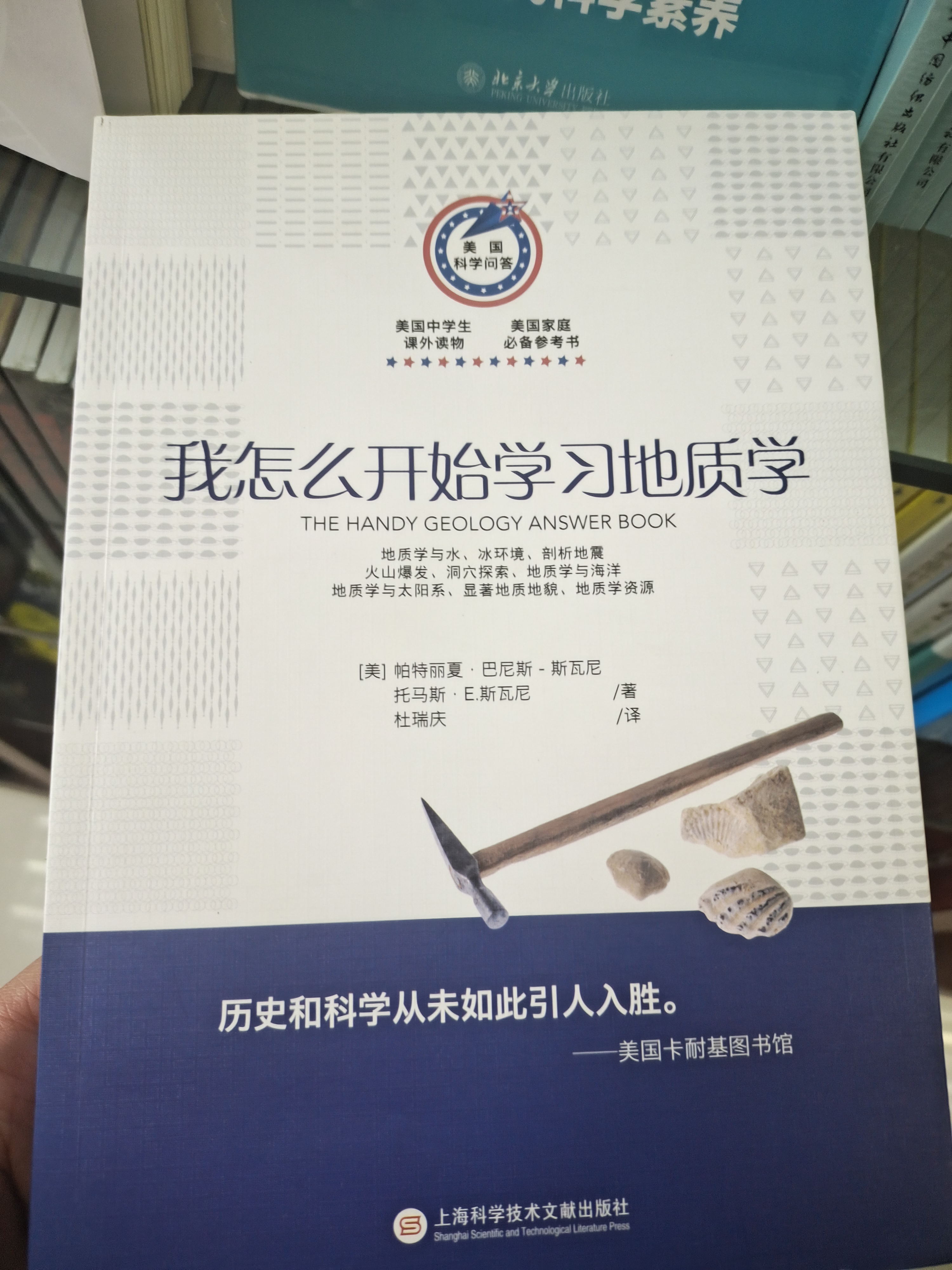偶然在新华书城看到，zlibrary上好像是排名第一的学科入门书籍，不过现在学地质，和劝人学医没什么区别